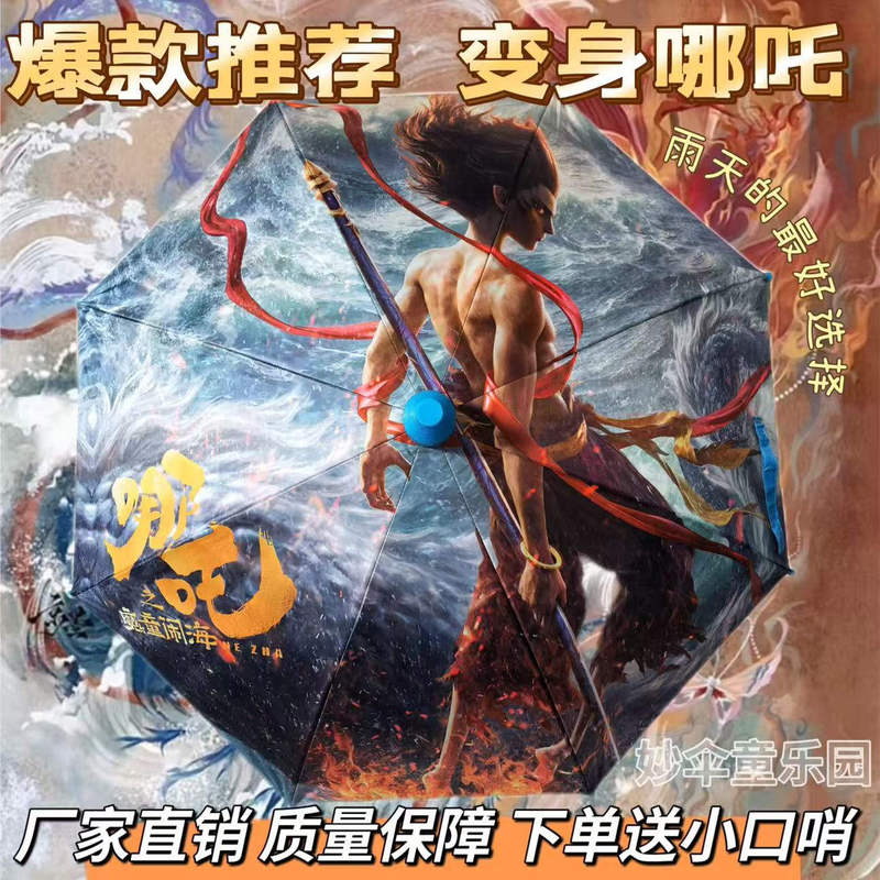 Children's Umbrella Cartoon Nezha Ao Bing Boys and Girls Primary School Students Magic Child Chaos Sea Vinyl Durable Thickened Sun and Rain Umbrella