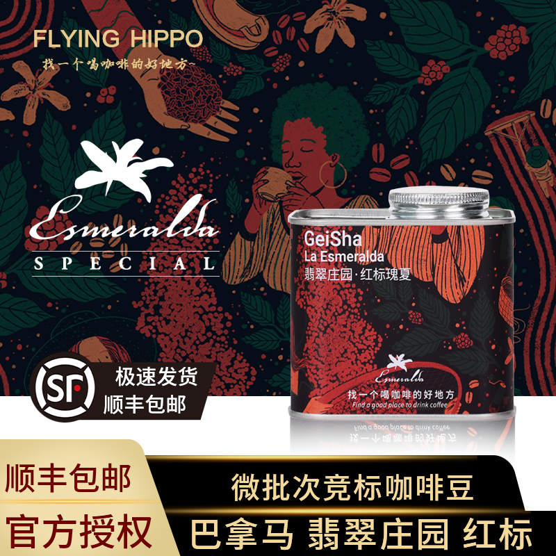 Red Label Jewel Summer Panama Emerald Estate Origin Direct Import hand punch sun light roasted single coffee beans