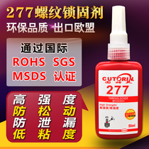 High 2 self-locking fixed fastening glue anti-loosening glue lock good anaerobic glue bolt high temperature resistance strengthen seal