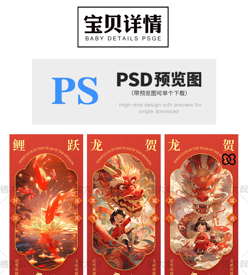 2024春节元旦龙年长图手机活动模板psd素材插图1