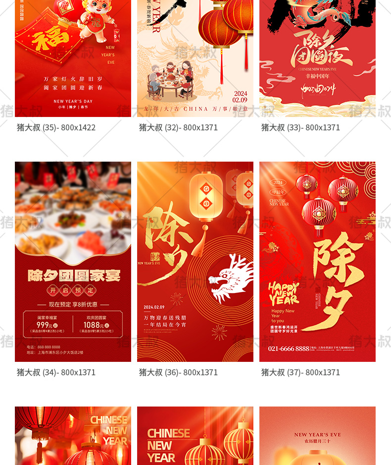 2024春节除夕创意红色吉祥psd素材插图8