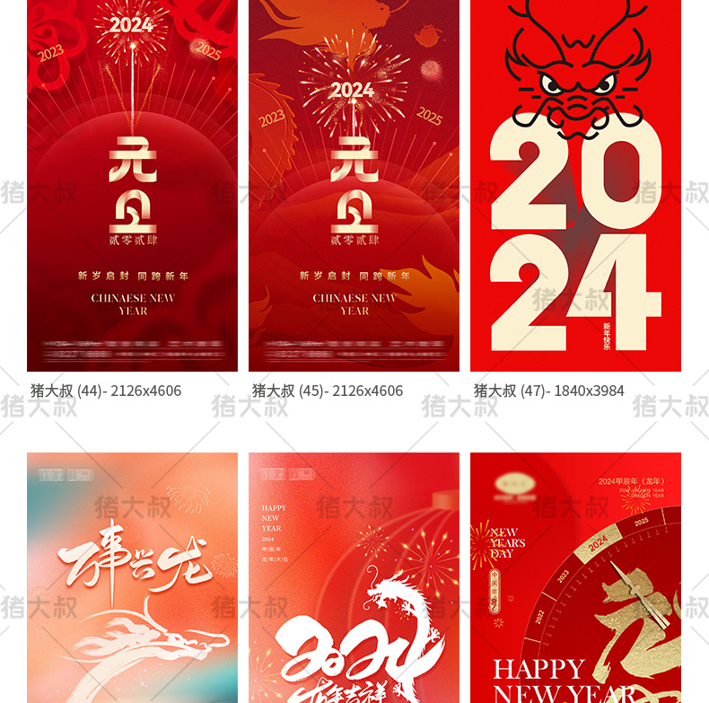 2024大吉元旦节辞旧迎新跨年大气海报模板psd插图20