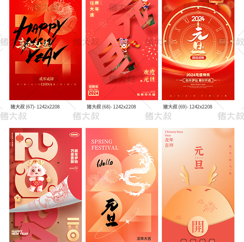 2024大吉元旦节辞旧迎新跨年大气海报模板psd插图30