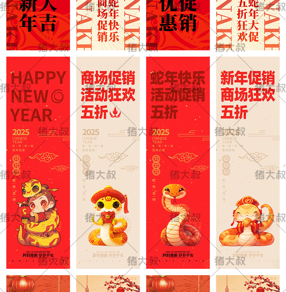 蛇年春节装饰背景氛围挂布吊旗海报PSD素材插图6