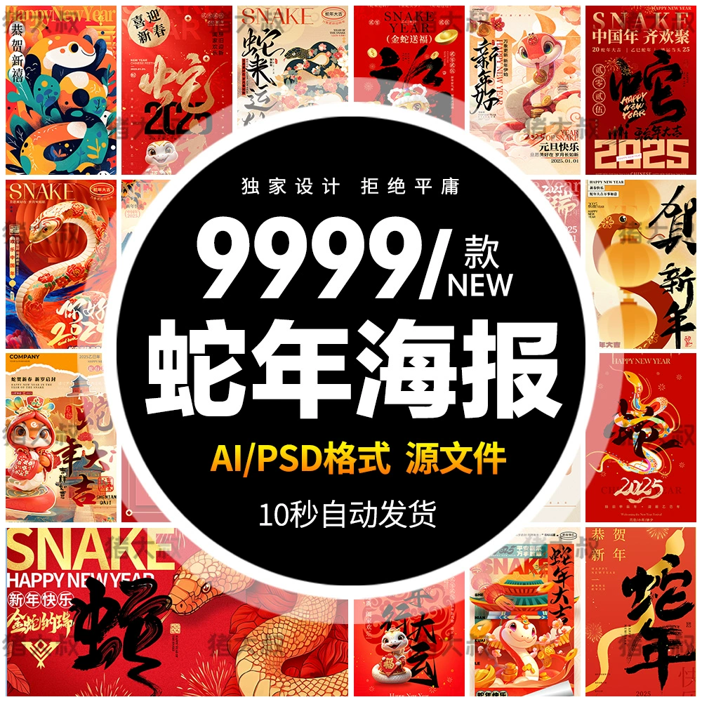 2025蛇年春节元旦节宣传展板海报模板AI设计PSD素材插图