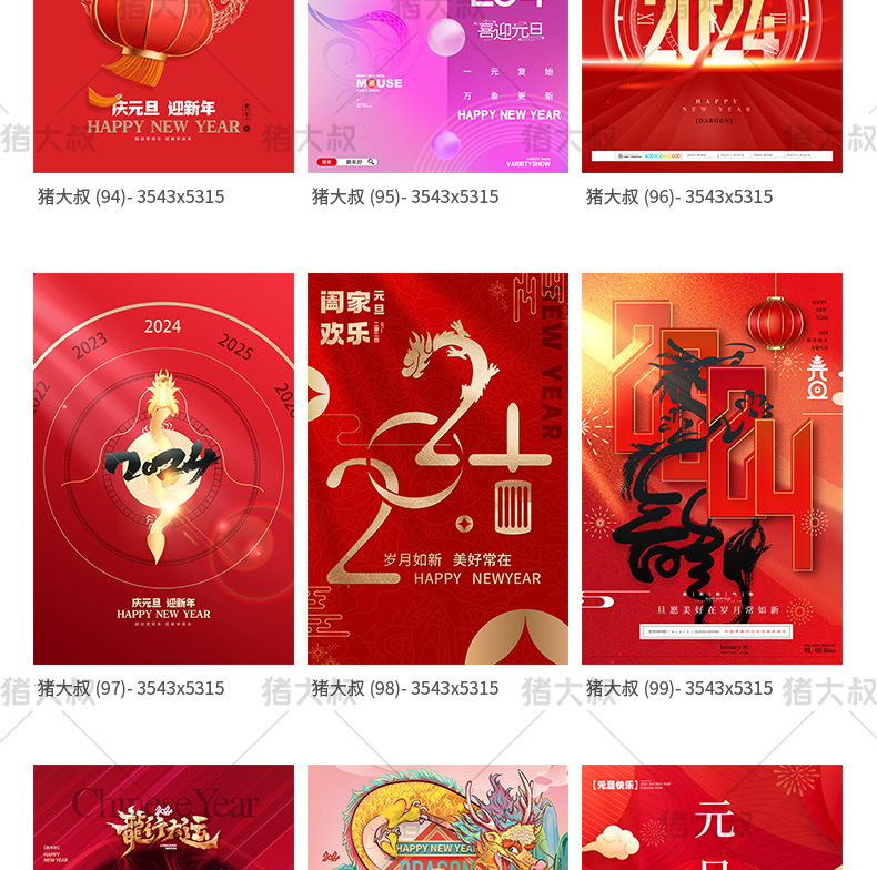 2024大吉元旦节辞旧迎新跨年大气海报模板psd插图35