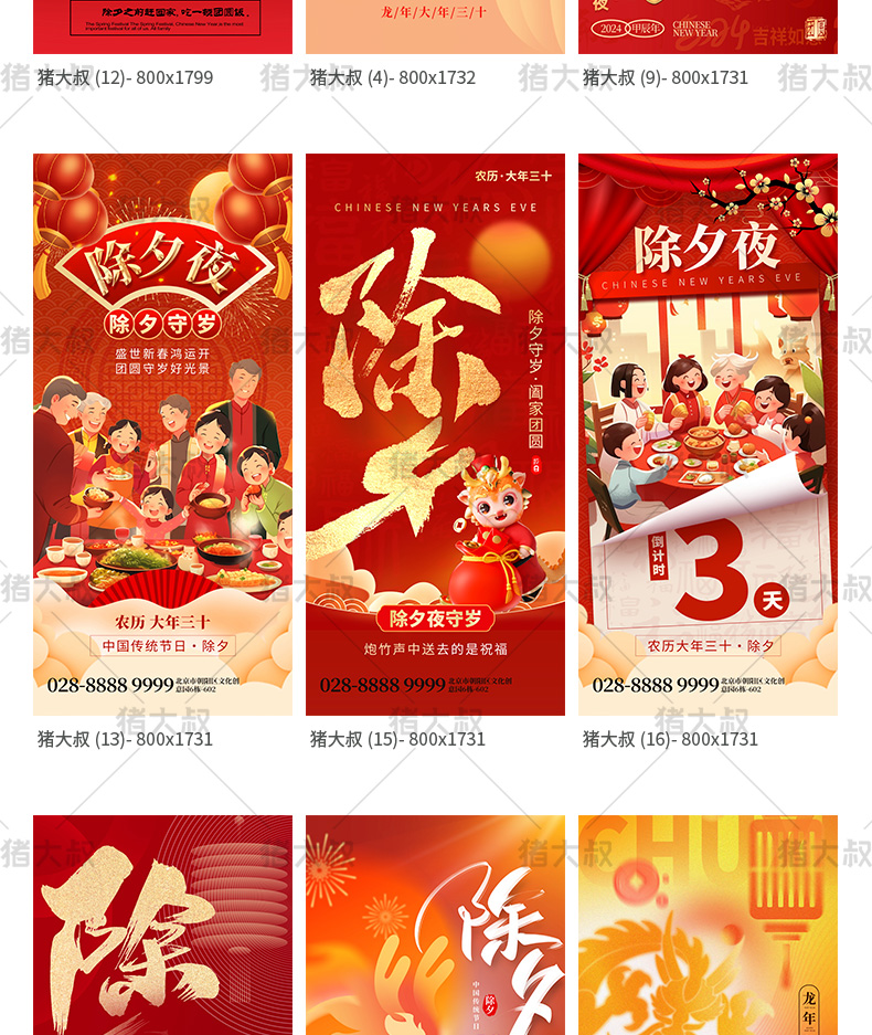 2024春节除夕创意红色吉祥psd素材插图4