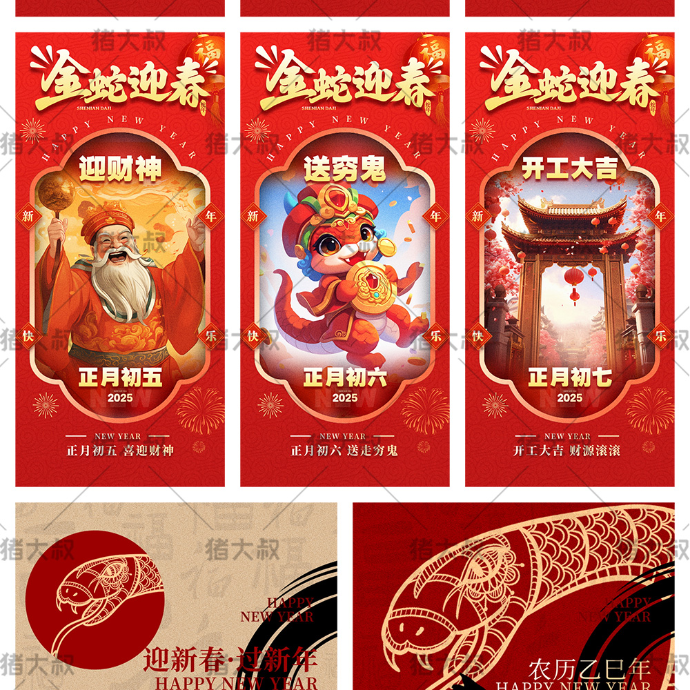 蛇年贺岁新春年俗团圆饭拜大年迎灶神PSD素材插图10