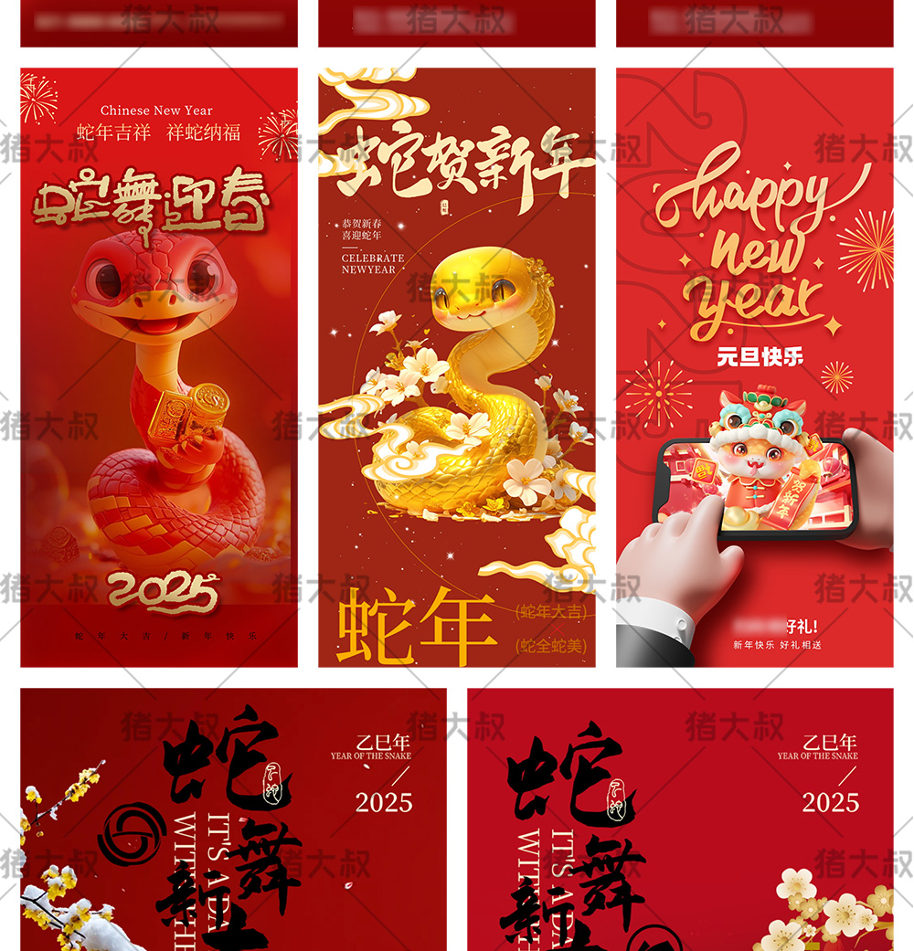 2025蛇年卡通插画模板PSD设计素材插图11