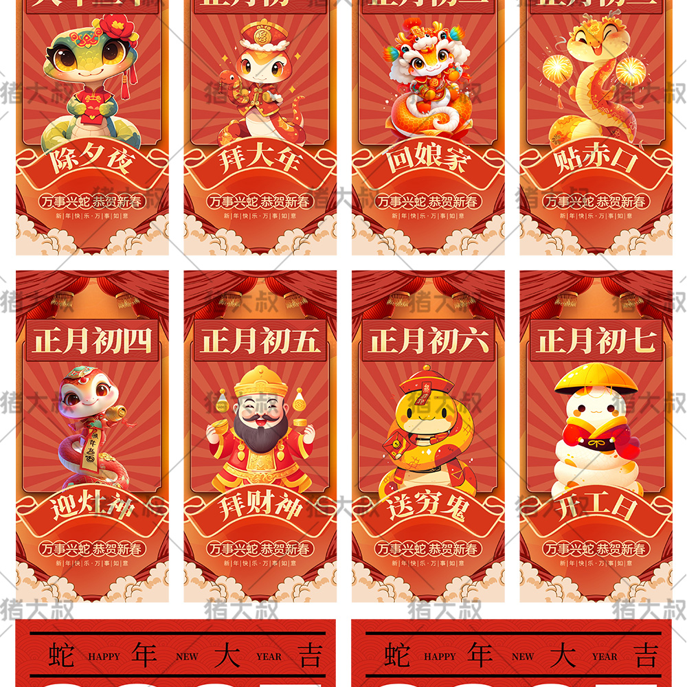 蛇年贺岁新春年俗团圆饭拜大年迎灶神PSD素材插图23