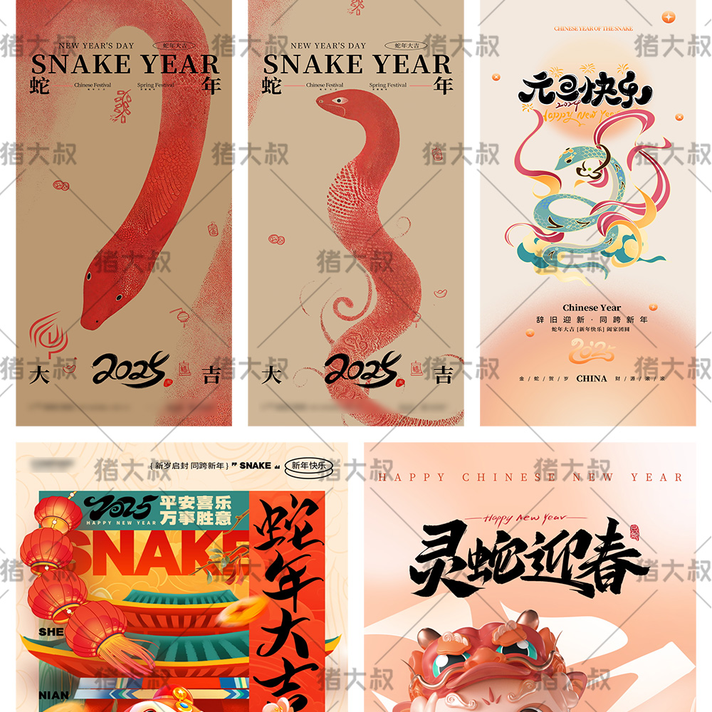 蛇年春节红色宣传展板海报模板PSD设计素材插图15