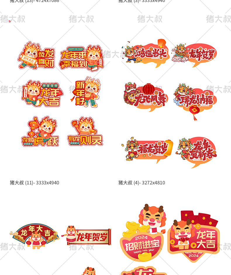 2024新年贴纸艺术字卡通手举牌模板psd素材插图2