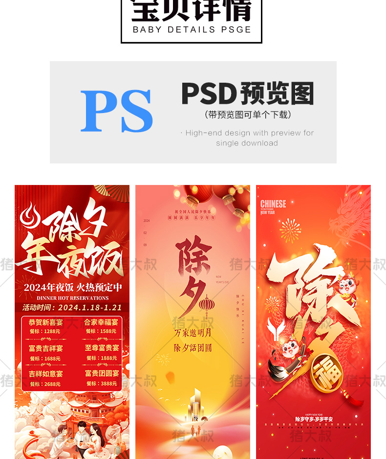2024春节除夕创意红色吉祥psd素材插图1