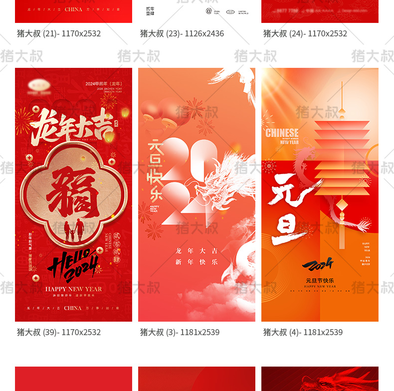 2024大吉元旦节辞旧迎新跨年大气海报模板psd插图22