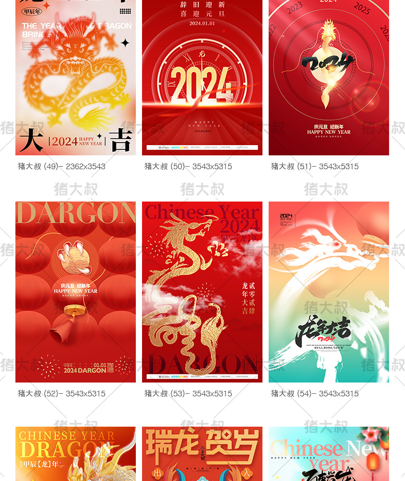 2024龙年新春活动宣传插画海报模板psd素材插图9