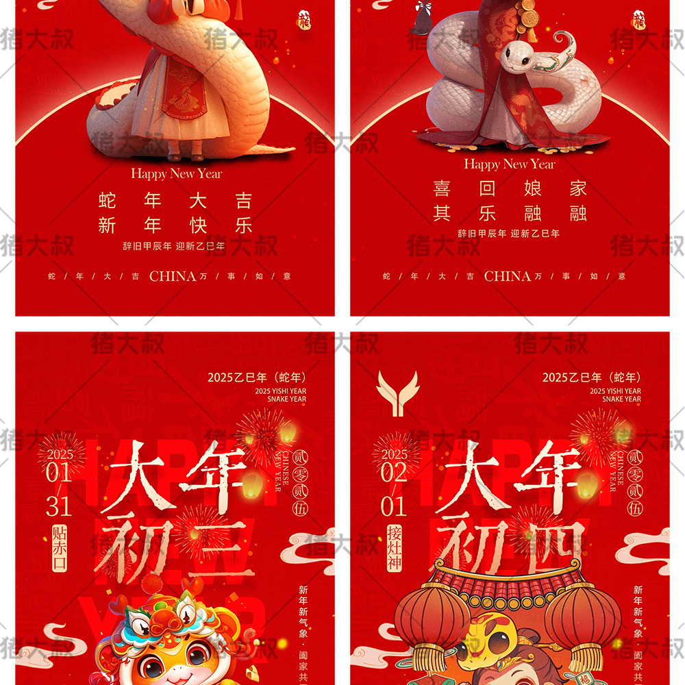 蛇年贺岁新春年俗团圆饭拜大年迎灶神PSD素材插图13