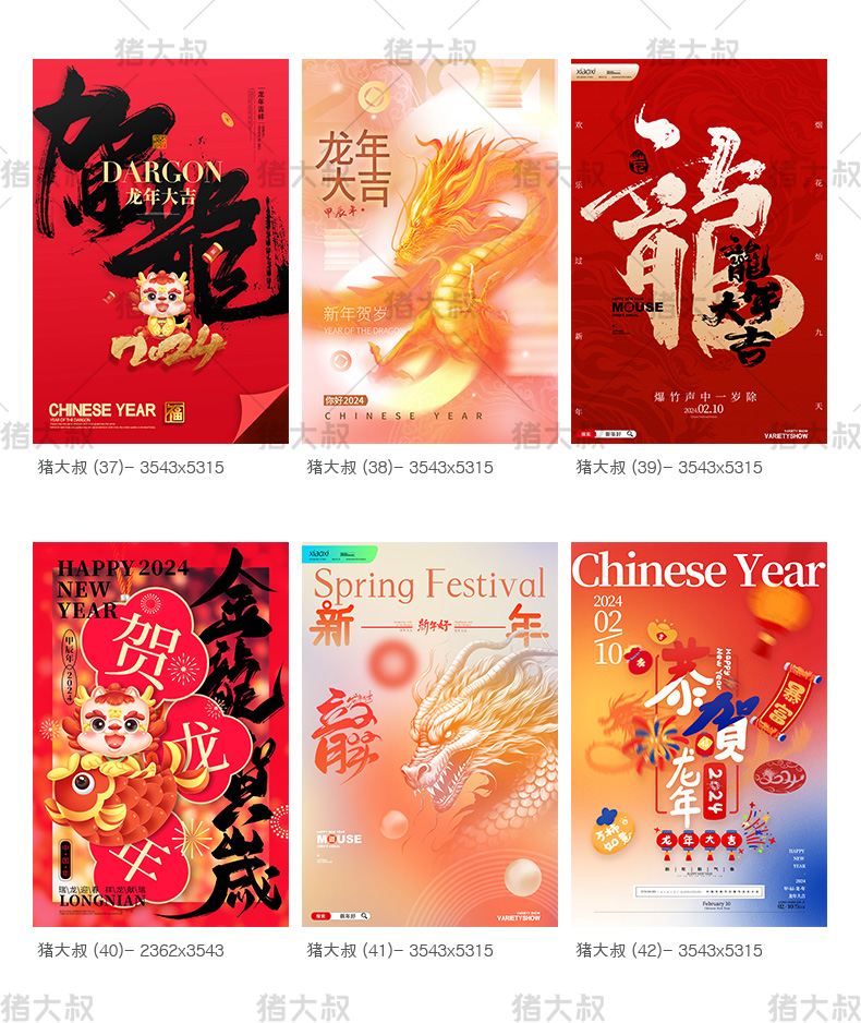 2024龙年新春活动宣传插画海报模板psd素材插图7