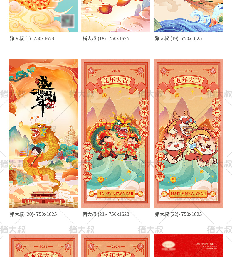 2024春节元旦龙年长图手机活动模板psd素材插图4