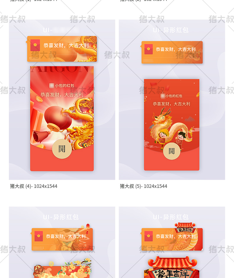 2024新龙年卡通微信红包封面ai模板psd素材插图2