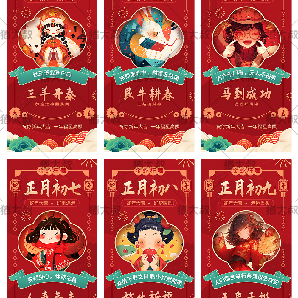 蛇年贺岁新春年俗团圆饭拜大年迎灶神PSD素材插图34