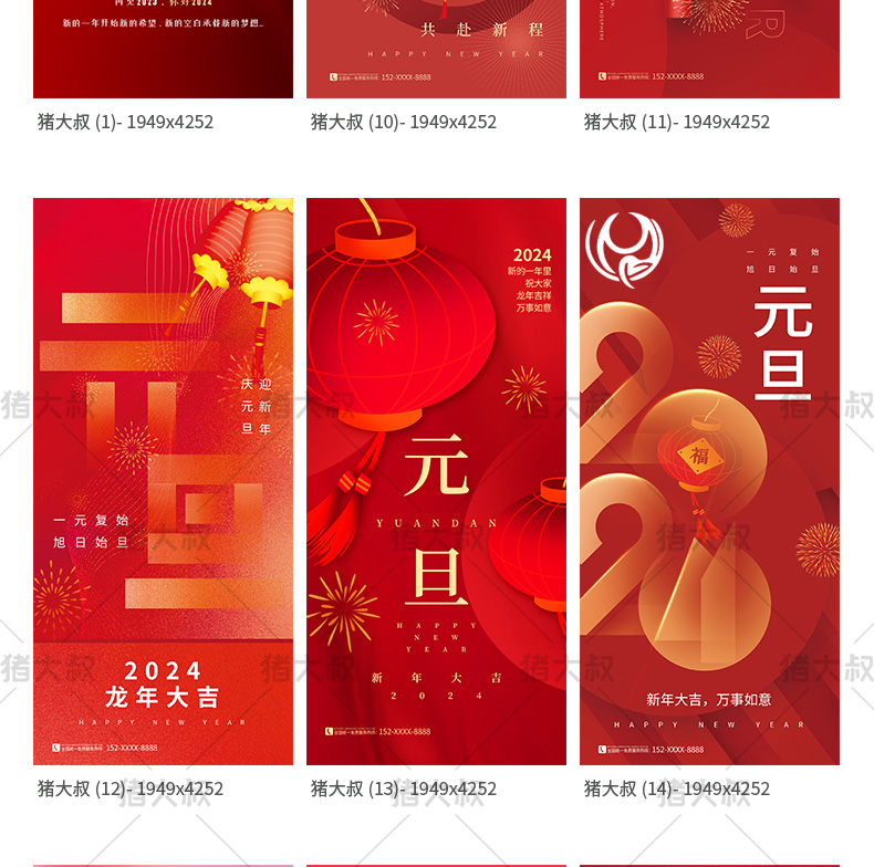 2024大吉元旦节辞旧迎新跨年大气海报模板psd插图3