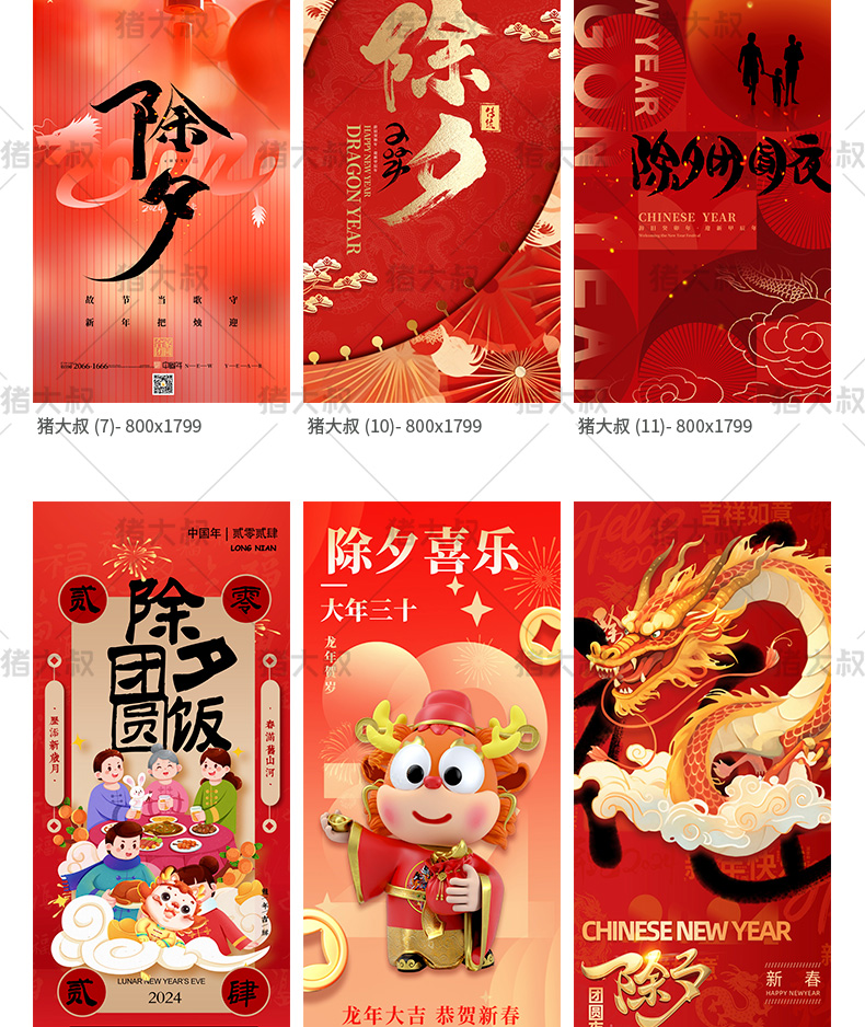 2024春节除夕创意红色吉祥psd素材插图3