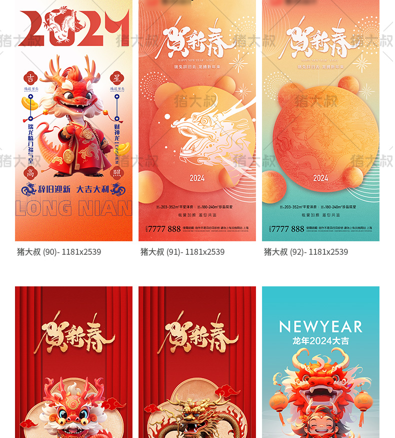 2024春节元旦龙年长图手机活动模板psd素材插图22