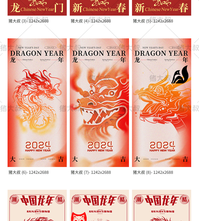 2024春节元旦龙年长图手机活动模板psd素材插图2