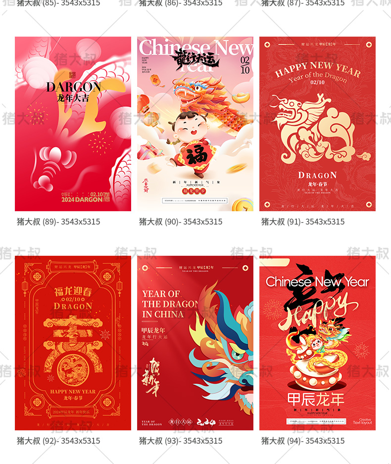 2024龙年新春活动宣传插画海报模板psd素材插图15