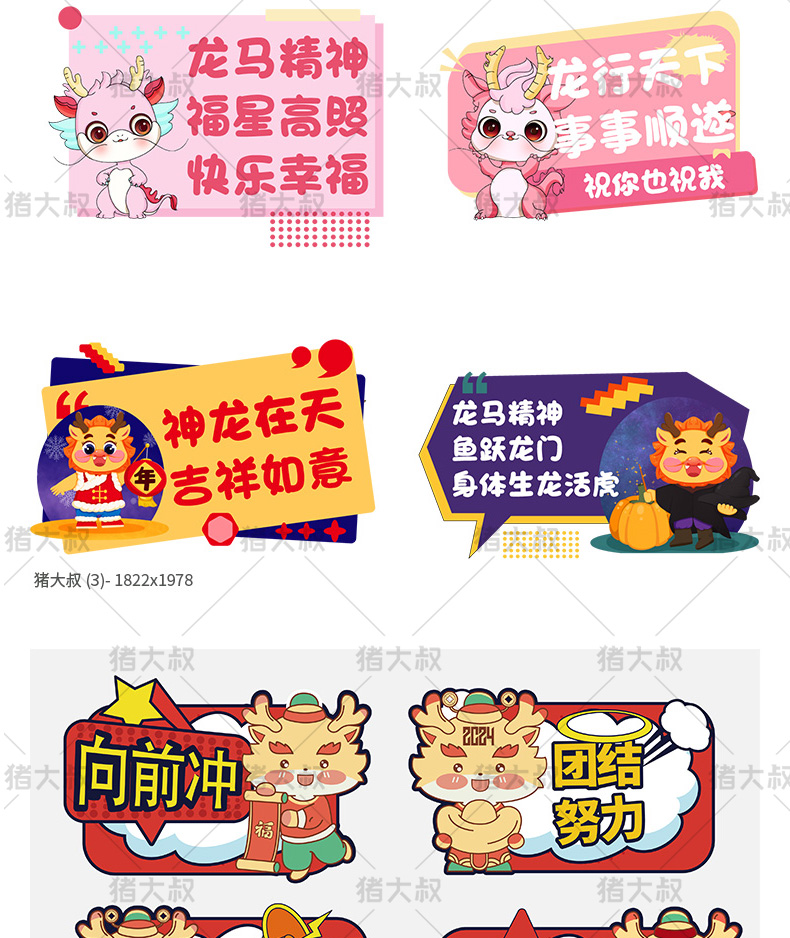 2024新年贴纸艺术字卡通手举牌模板psd素材插图13