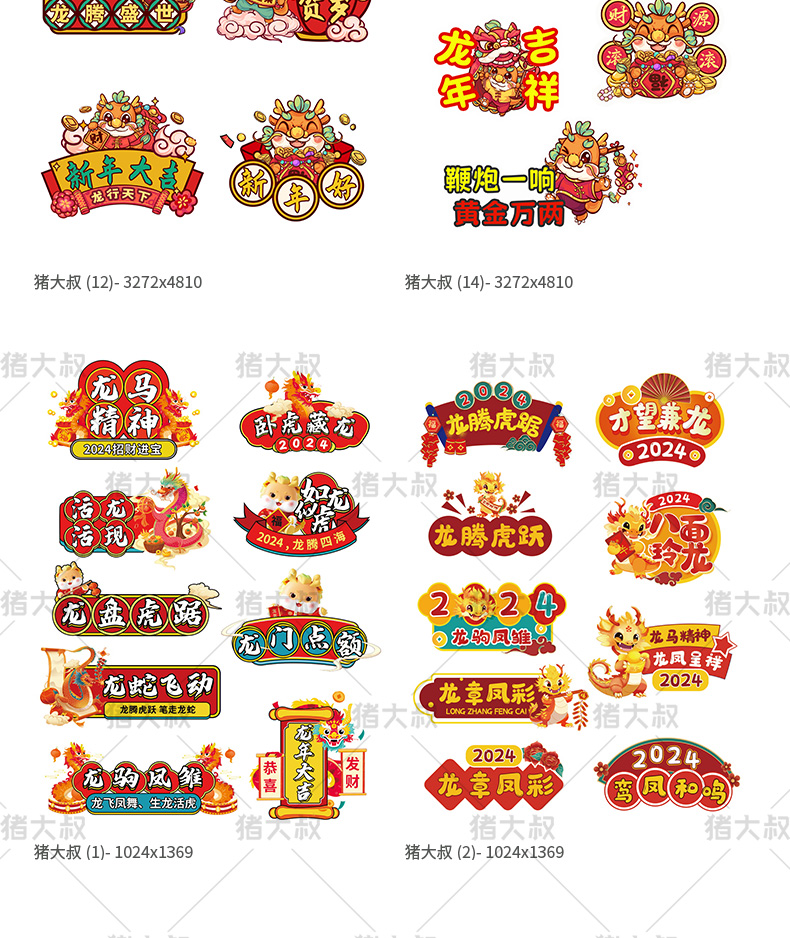 2024新年贴纸艺术字卡通手举牌模板psd素材插图5