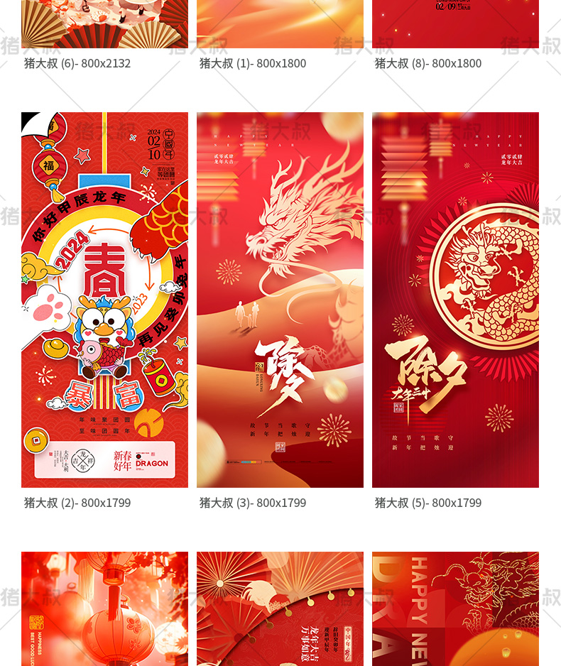 2024春节除夕创意红色吉祥psd素材插图2