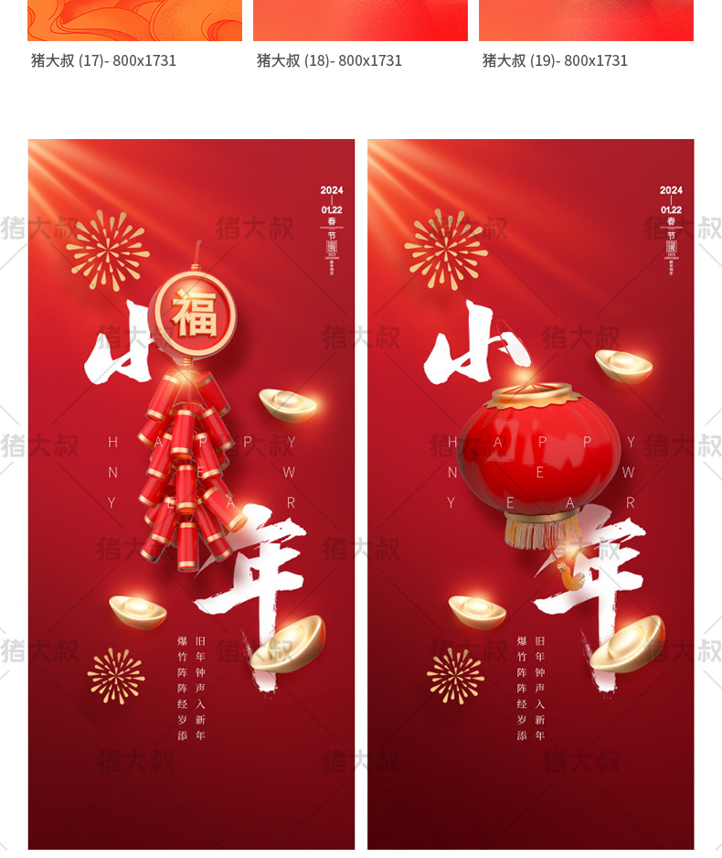 2024新春龙年腊月廿三迎小年模板psd素材插图9