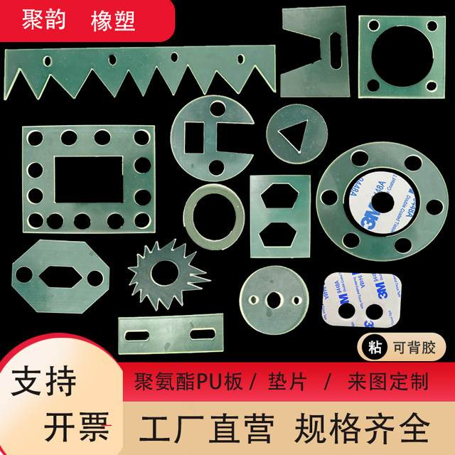 PU Uli glue polyurethane special-shaped flat shock absorber gasket
