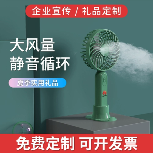 Маленький портативный настольный вентилятор, делается под заказ, с печатью вашего логотипа, подарок на день рождения, оптовые продажи