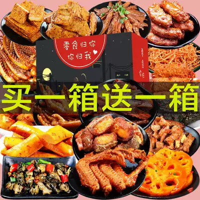 Three squirrels spicy small snacks big gift bag Hunan specialty Net red snack food food food food