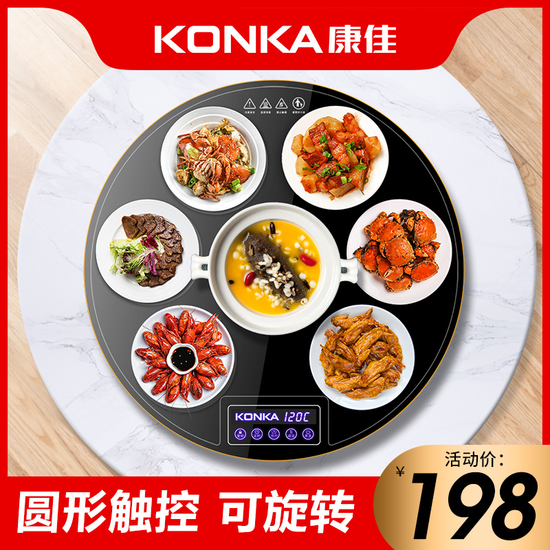 Konka home meal insulation board with hot pot style warm cutting board hot cutting board can rotate the table heating artifact turntable