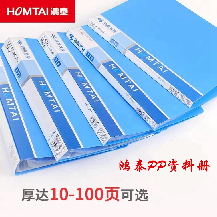 Hongtai A4 information book folder high transparent insert bag business office plastic thickened PP material shopkeeper recommended