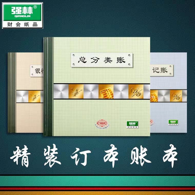 Strong Lin 231-DB color face cash Bank General Ledger Journal current account book book financial accounting stationery recommendation