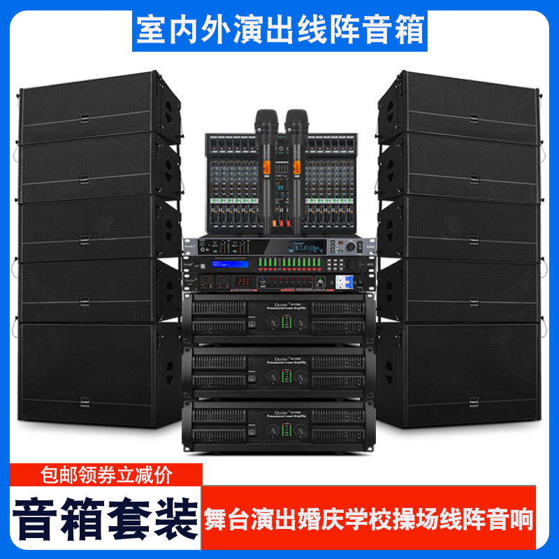 Professional Line Array Speakers for Large Stage Performances, Dual 12inch School Playground Outdoor Wedding Concert Sound System Set Professional Line Array Speakers for Large Stage Performances, Dual 12inch School Playground Outdoor Wedding Concert Sound System Set