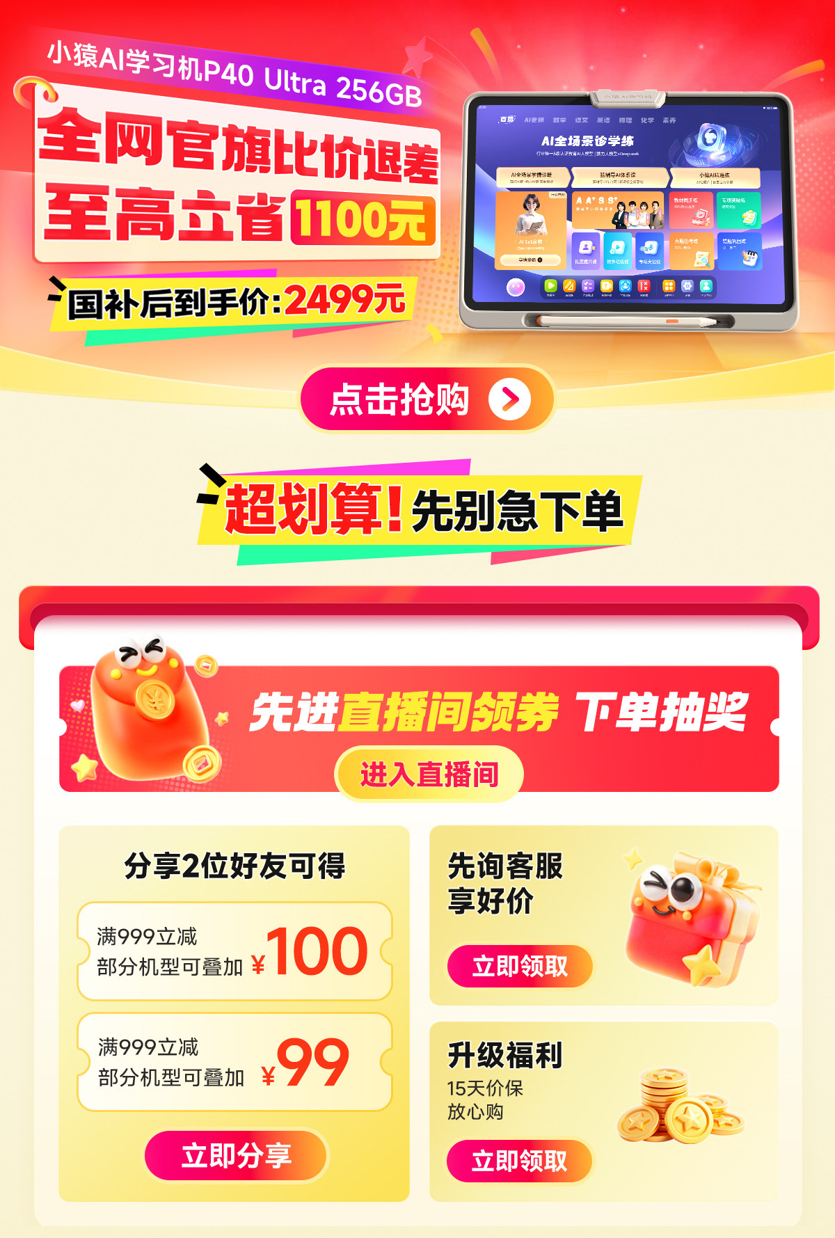 Обучающая машина 【非88可退差惊喜价】小猿学习机p40ultra猿辅导ai小猿学练机 Small APE