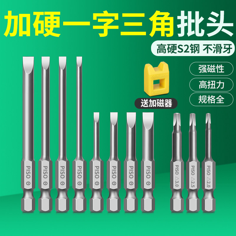 电批头一字三角气动强磁性高品质套装电动螺丝刀手电钻扁平风批头