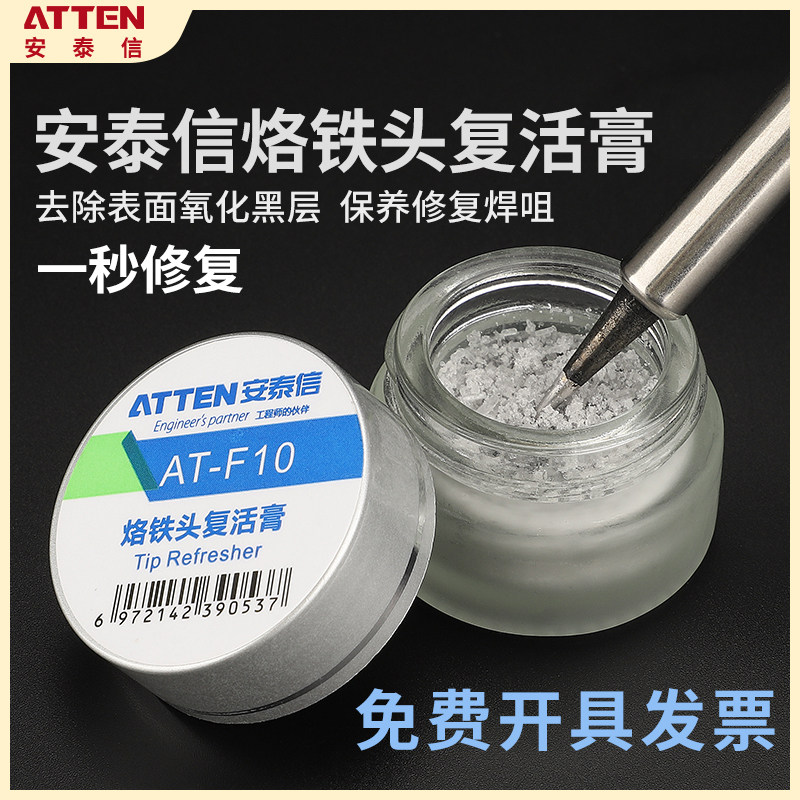 通用型电烙铁头修复膏复活膏清洁器洛铁头发黑不上锡去除氧化清洁