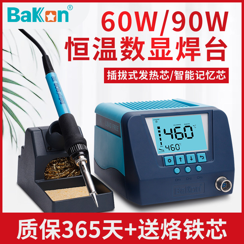 白光60W高效可调温恒温电烙铁数显维修90W焊台工业级自动休眠