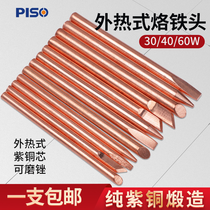 外热式电烙铁头特尖焊喇叭无磁30W40W60W 纯铜烙铁咀纯紫铜不吸磁