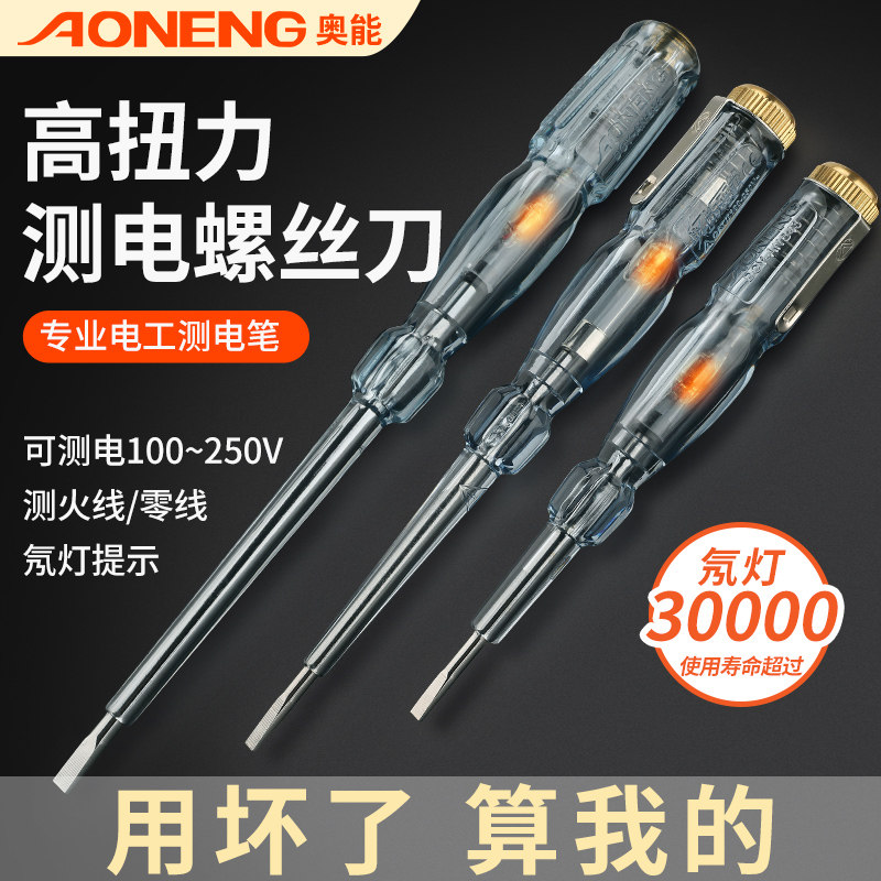 电笔奥能电笔感应测电笔ANG436393学生用多功能家用电笔电工专用