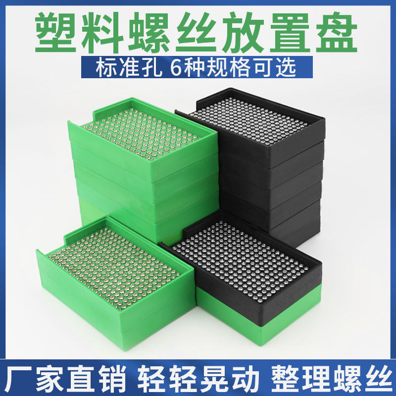 金属螺丝盘计数塑料防静电螺丝盘大小螺丝收纳盒电批螺丝放置盘