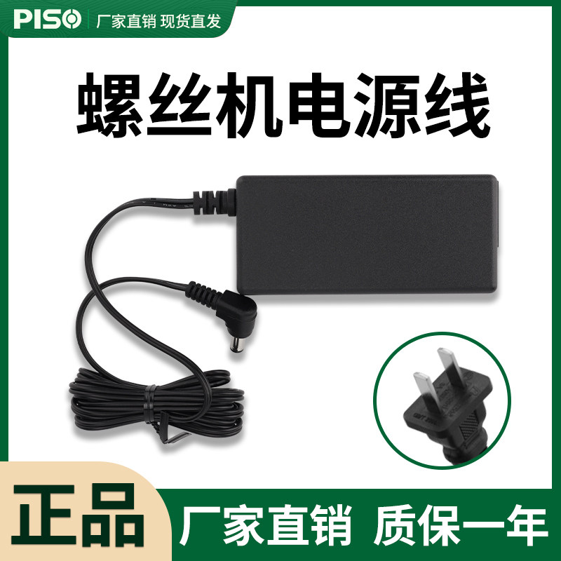 螺丝机专用配件加长电源螺丝机变压器15V/2APS-560配用充电电源线