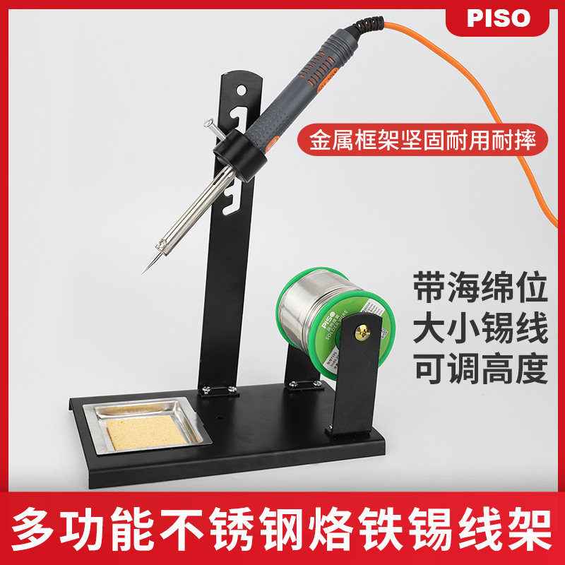 电烙铁架 全金属 高架海绵锡线架清洁器烙铁架多功能金属手柄架子