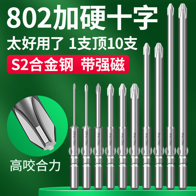 十字电批头802电动螺丝刀头起子6mm咀嘴三角强磁超硬一字梅花批头